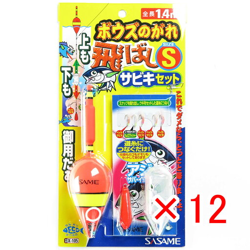 【 まとめ買い ×12個セット 】 「 ささめ針 SASAME X-105 ボウズのがれ飛バシサビキ S 1号 」 【 楽天 月間MVP & 月間優良ショップ ダブル受賞店 】 釣り 釣り具 釣具 釣り用品 【 まとめ買い ×12個セット 】 「 ささめ針 SASAME X-105 ボウズのがれ飛バシサビキ S 1号 」 【 楽天 月間MVP & 月間優良ショップ ダブル受賞店 】 釣り 釣り具 釣具 釣り用品