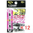 【 まとめ買い ×12個セット 】 「 ささめ針 SASAME 210-I ダブルインター付パワーステンスイベル 2ダブル 」 【 送料無料 】 【 楽天 月間...