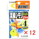 【 まとめ買い ×12個セット 】 「 ささめ針 SASAME PA271 道具屋流線シモリストッパー アソート 4号 」 【 送料無料 】 【 楽天 月間MV...