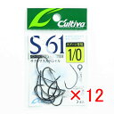【 まとめ買い ×12個セット 】 「 オーナー OWNER カルティバ S-61 シングルフック61 #1/0 」 【 楽天 月間MVP & 月間優良ショップ...