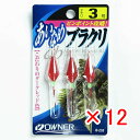 【 まとめ買い ×12個セット 】 「 OWNER オーナー 仕掛ケ アイナメブラクリ 3号 B-233 」 【 楽天 月間MVP & 月間優良ショップ ダブル...