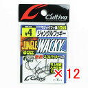 【 まとめ買い ×12個セット 】 「 オーナー OWNER カルティバ B-77 ジャングルワッキー 4号 」 【 楽天 月間MVP & 月間優良ショップ ダ...