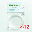 【 まとめ買い ×12個セット 】 「 東邦産業 カラミ止パイプ 0.8mm 透明 」 【 楽天 月間MVP & 月間優良ショップ ダブル受賞店 】 釣具 釣り...