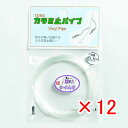 【 まとめ買い ×12個セット 】 「 東邦産業 カラミ止パイプ 0.8mm 超ケイムラ 」 【 楽天 月間MVP & 月間優良ショップ ダブル受賞店 】 釣具...