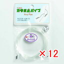 【 まとめ買い ×12個セット 】 「 東邦産業 カラミ止パイプ 1.5mm 超ケイムラ 」 【 楽天 月間MVP & 月間優良ショップ ダブル受賞店 】 釣具...