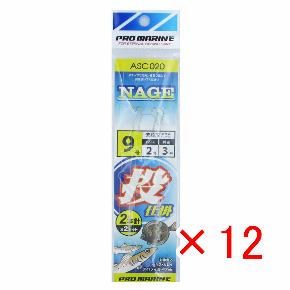 【 まとめ買い ×12個セット 】 「 プロマリン PRO MARINE 投げ仕掛 2本針 9号 ASC020 」 【 楽天 月間MVP & 月間優良ショップ ダブル受賞店 】 釣具 釣り具 釣り用品