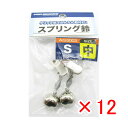 【 まとめ買い ×12個セット 】 「 プロマリン PRO MARINE スプリング鈴 シングル 中 2個入 」 【 楽天 月間MVP & 月間優良ショップ ダ...