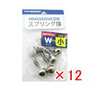 【 まとめ買い ×12個セット 】 「 プロマリン PRO MARINE スプリング鈴 ダブル 小 2個入 」 【 楽天 月間MVP & 月間優良ショップ ダブ...