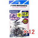 【 まとめ買い ×12個セット 】 「 プロマリン PRO MARINE タコサルカン M-T トリプル 」 【 楽天 月間MVP & 月間優良ショップ ダブル...
