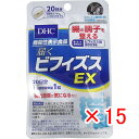 【 まとめ買い ×15個セット 】 「 DHC 届くビフィズスEX 20日分 20粒入 」 【 送料無料 】 【 楽天 月間MVP & 月間優良ショップ ダブル...