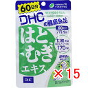 【 まとめ買い ×15個セット 】 「 DHC はとむぎエキス 60日分 60粒入 」 【 楽天 月間MVP & 月間優良ショップ ダブル受賞店 】