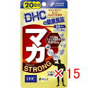 【 まとめ買い ×15個セット 】 「 DHC マカ ストロング 20日分 60粒入 」 【 楽天 月間MVP & 月間優良ショップ ダブル受賞店 】