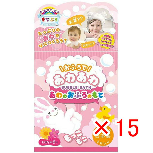 【 まとめ買い ×15個セット 】 「 お風呂で学ぶ まなぶろ おふろであわあわ あわのおふろのもと おはなの香り 40g 」 【 楽天 月間MVP & 月間優良ショップ ダブル受賞店 】 【 まとめ買い ×15個セット 】 「 お風呂で学ぶ まなぶろ おふろであわあわ あわのおふろのもと おはなの香り 40g 」 【 楽天 月間MVP & 月間優良ショップ ダブル受賞店 】