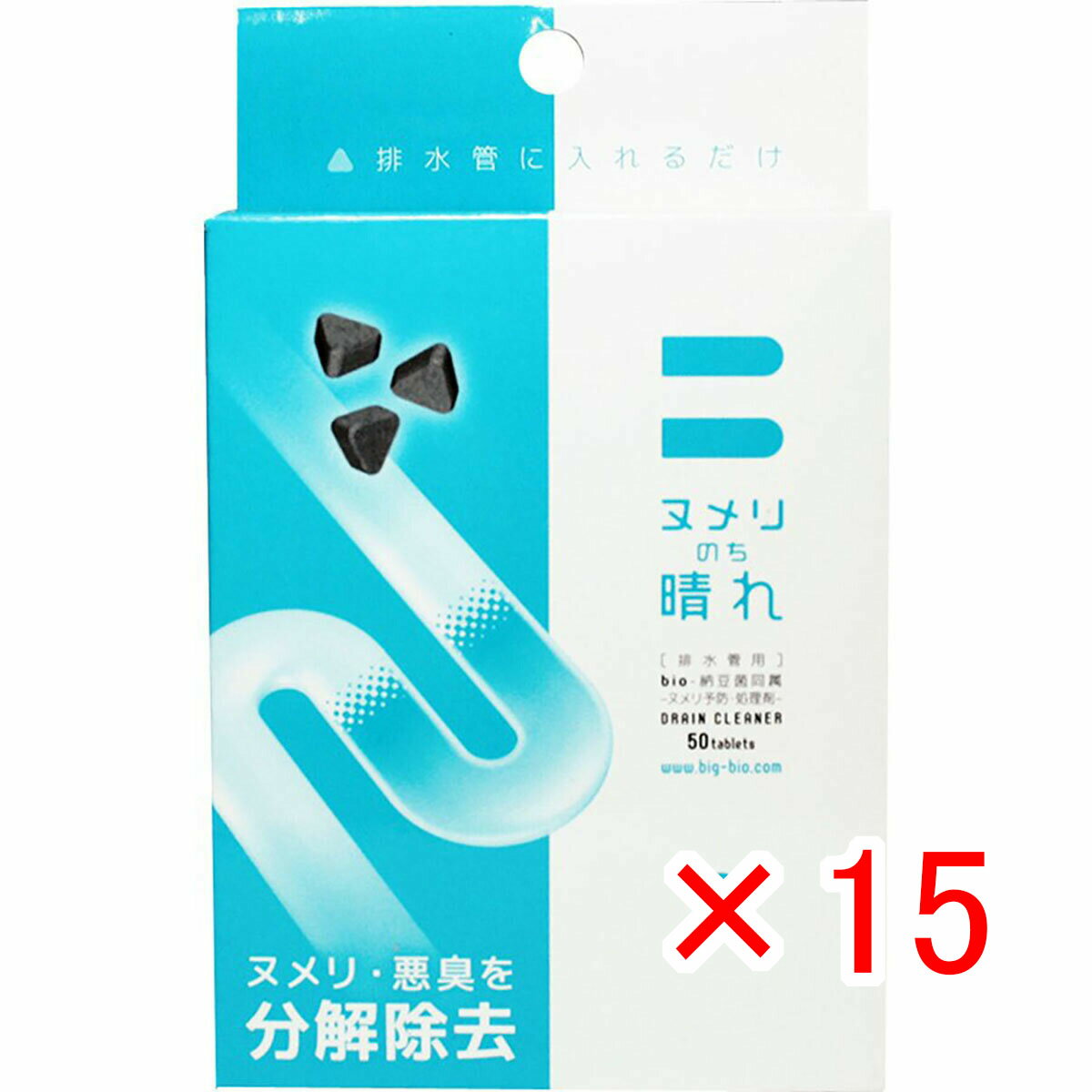 【 まとめ買い ×15個セット 】 「 ヌメリのち晴れ 排水管洗浄剤 50錠入 」 【 送料無料 】 【 楽天 月間MVP & 月間優良ショップ ダブル受賞店 】