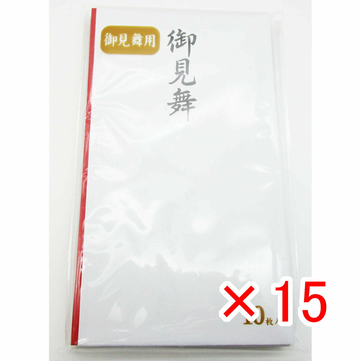 【 まとめ買い ×15個セット 】 「 お見舞い袋 マルアイ 御見舞多当 10枚 慶弔用品 」 【 楽天 月間MVP & 月間優良ショップ ダブル受賞店 】