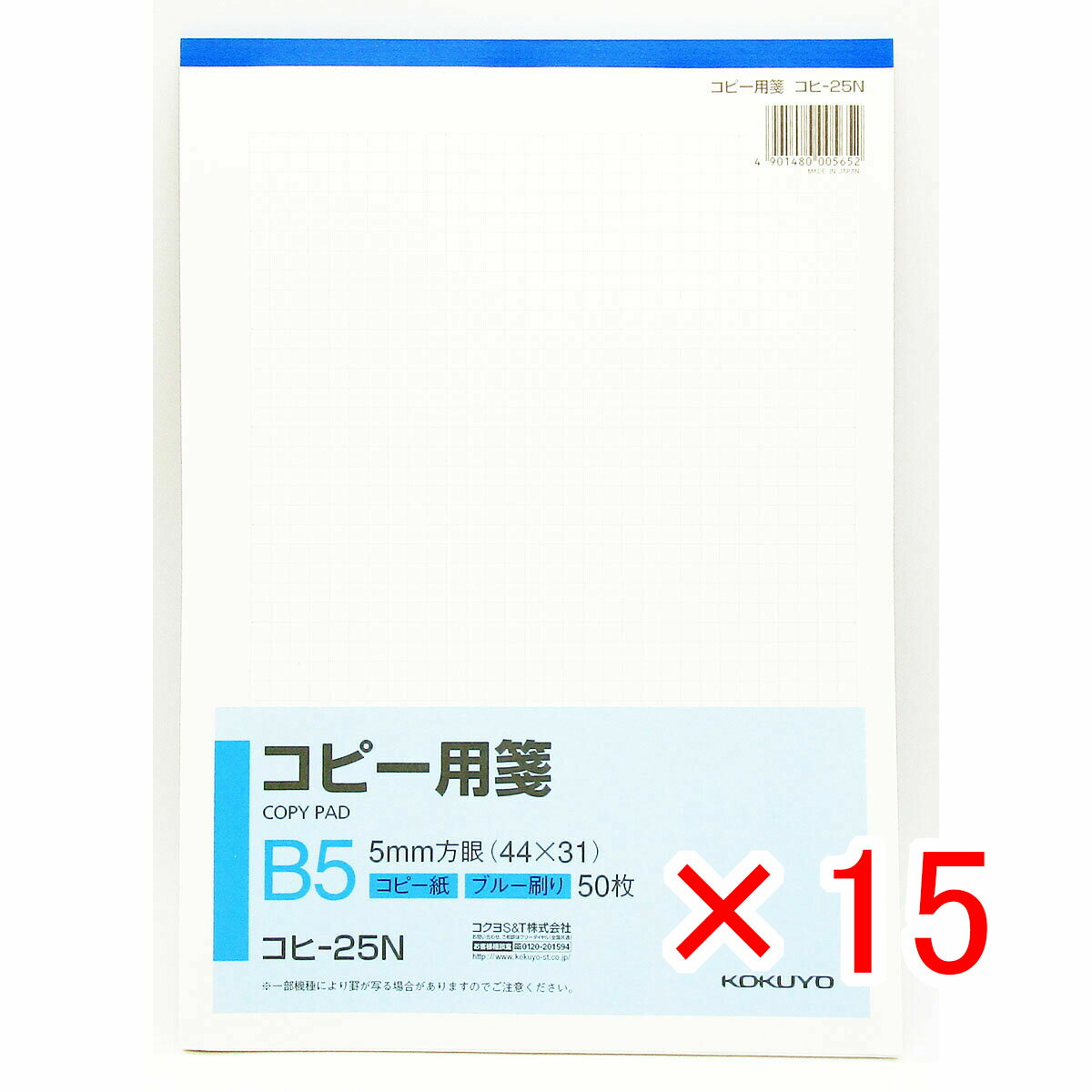 【 まとめ買い ×15個セット 】 「 コピー用箋 B5縦 5mm方眼 50枚 コクヨ コヒ-25N 」 【 楽天 月間MVP & 月間優良ショップ ダブル受賞店 】