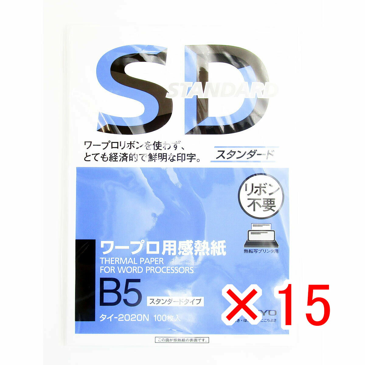 【 まとめ買い ×15個セット 】 「 コクヨ ワープロ用感熱紙 スタンダードタイプ B5 タイ-2020 」 【 楽天 月間MVP & 月間優良ショップ ダブル受賞店 】