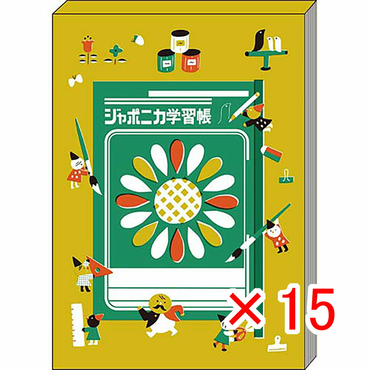 【 まとめ買い ×15個セット 】 「 ショウワノート ジャポニカメモB ジャポニカ学習帳文具2 黄土色 483998002 」 【 送料無料 】 【 楽天 月...