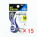 【 まとめ買い ×15個セット 】 「 NTスイベル タル型ハリス止 クロ #16 」 【 楽天 月間MVP & 月間優良ショップ ダブル受賞店 】 釣具 釣り...