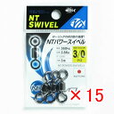 【 まとめ買い ×15個セット 】 「 NTスイベル パワースイベル クロ #3/0 」 【 楽天 月間MVP & 月間優良ショップ ダブル受賞店 】 釣具 釣...