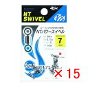 【 まとめ買い ×15個セット 】 「 NTスイベル パワースイベル クロ #7 」 【 楽天 月間MVP & 月間優良ショップ ダブル受賞店 】 釣具 釣り具...
