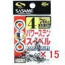 【 まとめ買い ×15個セット 】 「 ささめ針 SASAME 210-A パワーステンスイベル 黒 4号 」 【 送料無料 】 【 楽天 月間MVP & 月間...