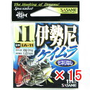 【 まとめ買い ×15個セット 】 「 ささめ針 SASAME IA-11 伊勢尼 ケイムラ 11号 」 【 送料無料 】 【 楽天 月間MVP & 月間優良シ...