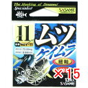 【 まとめ買い ×15個セット 】 「 ささめ針 SASAME MT-11 ムツ(ケイムラ) 11号 」 【 楽天 月間MVP & 月間優良ショップ ダブル受賞...