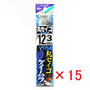 【 まとめ買い ×15個セット 】 「 釣り 針 SASAME ささめ針 丸セイゴ ケイムラ 糸付 針:12 ハリス:3 」 【 楽天 月間MVP & 月間優良...