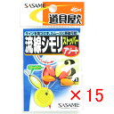 【 まとめ買い ×15個セット 】 「 ささめ針 SASAME PA271 道具屋流線シモリストッパー アソート 3号 」 【 送料無料 】 【 楽天 月間MV...