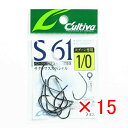 【 まとめ買い ×15個セット 】 「 オーナー OWNER カルティバ S-61 シングルフック61 #1/0 」 【 楽天 月間MVP & 月間優良ショップ...