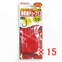 【 まとめ買い ×15個セット 】 「 OWNER オーナー 熱収縮チューブ赤 5ゴウ 」 【 楽天 月間MVP & 月間優良ショップ ダブル受賞店 】 釣具 ...