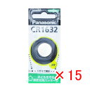 【 まとめ買い ×15個セット 】 「 Panasonic CR1632 リチウム電池 」 【 楽天 月間MVP & 月間優良ショップ ダブル受賞店 】 釣具 ...