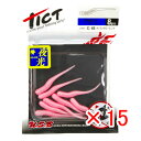 【 まとめ買い ×15個セット 】 「 ワーム TICT ティクト ギョピン 1.7インチ ナノラメグローピンク 」 【 楽天 月間MVP & 月間優良ショップ...