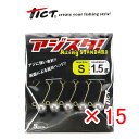 【 まとめ買い ×15個セット 】 「 ジグヘッド TICT ティクト アジスタ! Sサイズ 1.5g 」 【 楽天 月間MVP & 月間優良ショップ ダブル受...