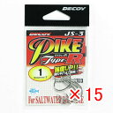 【 まとめ買い ×15個セット 】 「 DECOY デコイ PIKE パイク JS-3 タイプR #1 」 【 楽天 月間MVP & 月間優良ショップ ダブル受...
