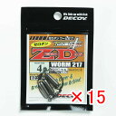 【 まとめ買い ×15個セット 】 「 デコイ ゼロダン ワーム217 #4-2.5g 」 【 送料無料 】 【 楽天 月間MVP & 月間優良ショップ ダブル受賞店 】 釣具 釣り具 釣り用品