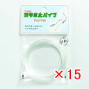 【 まとめ買い ×15個セット 】 「 東邦産業 カラミ止パイプ 0.8mm 透明 」 【 楽天 月間MVP & 月間優良ショップ ダブル受賞店 】 釣具 釣り...