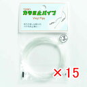 【 まとめ買い ×15個セット 】 「 東邦産業 カラミ止パイプ 1.5mm 透明 」 【 楽天 月間MVP & 月間優良ショップ ダブル受賞店 】 釣具 釣り...