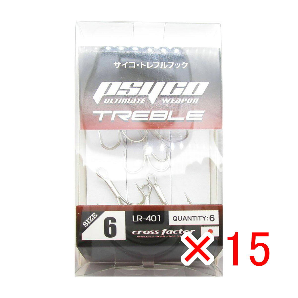 【 まとめ買い ×15個セット 】 「 フック クロスファクター CROSS FACTOR サイコトレブル 6サイズ 6個パック 」 【 送料無料 】 【 楽天...
