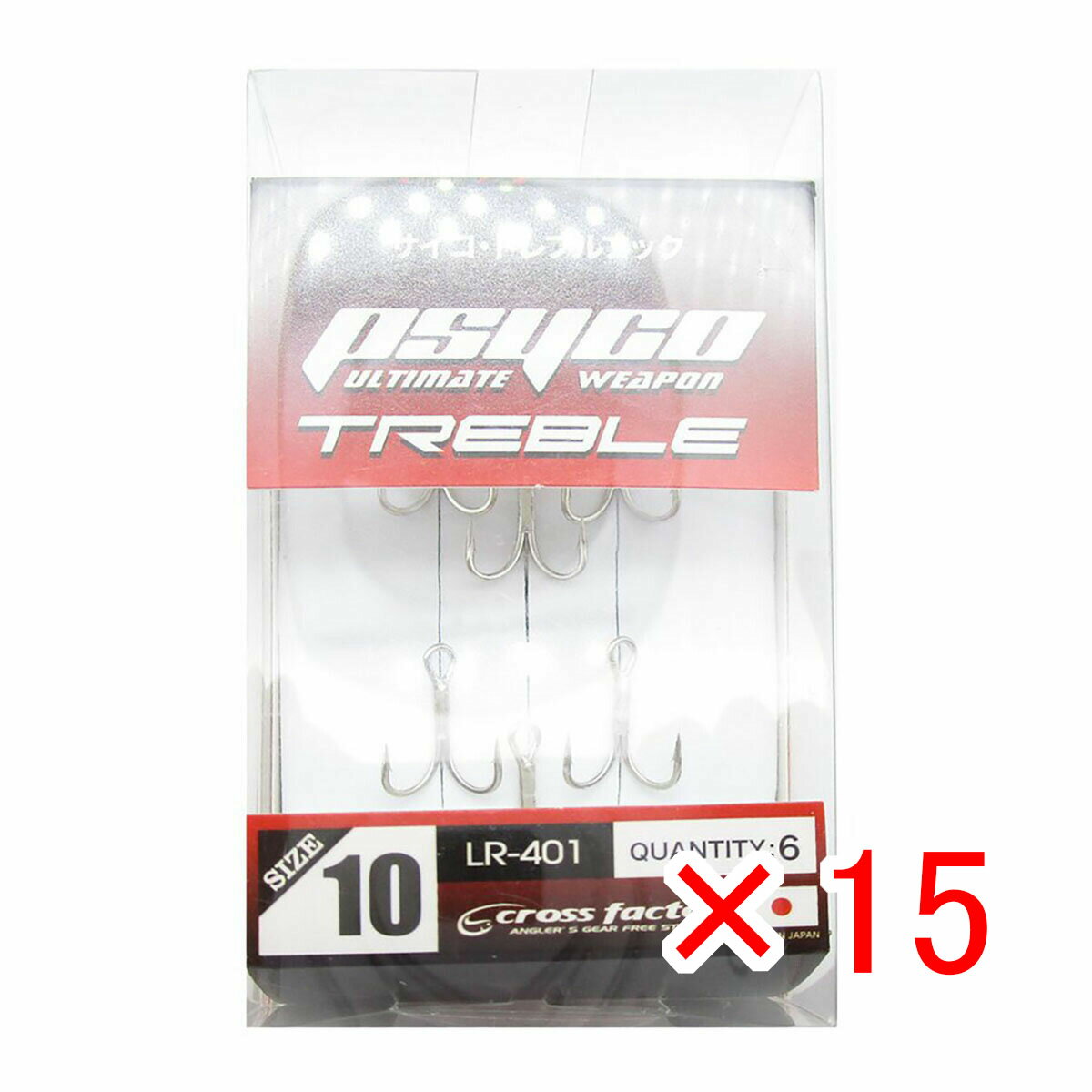 【 まとめ買い ×15個セット 】 「 フック クロスファクター CROSS FACTOR サイコトレブル 10サイズ 6個パック 」 【 送料無料 】 【 楽...