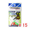 【 まとめ買い ×15個セット 】 「 ウキ釣り プロマリン PRO MARINE 固定ヨージ 小 」 【 楽天 月間MVP & 月間優良ショップ ダブル受賞店...