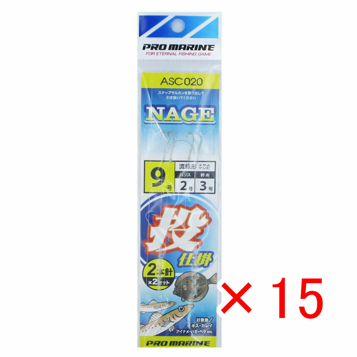 【 まとめ買い ×15個セット 】 「 プロマリン PRO MARINE 投げ仕掛 2本針 9号 ASC020 」 【 楽天 月間MVP & 月間優良ショップ ダブル受賞店 】 釣具 釣り具 釣り用品