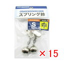 1000円ポッキリ 送料無料 【 まとめ買い ×15個セット 】 「 プロマリン PRO MARINE スプリング鈴 シングル 中 2個入 」 【 楽天 月間M...