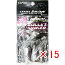 【 まとめ買い ×15個セット 】 「 クロスファクター CROSS FACTOR サイコ バレット シンカー 28g 3個入 」 【 楽天 月間MVP & 月...