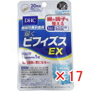 【 まとめ買い ×17個セット 】 「 DHC 届くビフィズスEX 20日分 20粒入 」 【 送料無料 】 【 楽天 月間MVP & 月間優良ショップ ダブル...