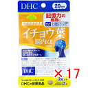 【 まとめ買い ×17個セット 】 「 DHC イチョウ葉 脳内アルファ 20日分 60粒入 」 【 楽天 月間MVP & 月間優良ショップ ダブル受賞店 】