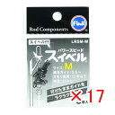【 まとめ買い ×17個セット 】 「 富士工業 パワー スピードスイベル LRSM-M 」 【 送料無料 】 【 楽天 月間MVP & 月間優良ショップ ダブ...