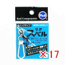 【 まとめ買い ×17個セット 】 「 富士工業 リグスベル スイングタイプ MSM-NOR2.5 」 【 送料無料 】 【 楽天 月間MVP & 月間優良ショ...