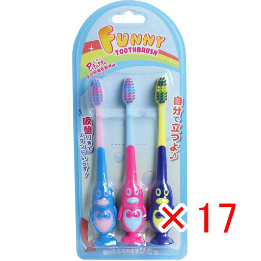 【 まとめ買い ×17個セット 】 「 ピタット ファニー歯ブラシ 吸盤付 ペンギン 3本セット 」 【 楽天 月間MVP & 月間優良ショップ ダブル受賞店 】 【 まとめ買い ×17個セット 】 「 ピタット ファニー歯ブラシ 吸盤付 ペンギン 3本セット 」 【 楽天 月間MVP & 月間優良ショップ ダブル受賞店 】
